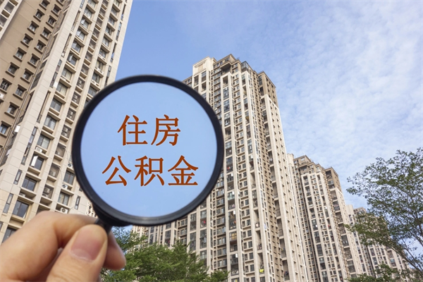 九江住房公积金封存多久可以取（公积金封存多久可以提取一次?）