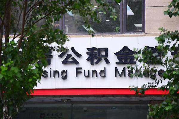 九江交公积金怎样提出来（如何将公积金提取出来交房租）