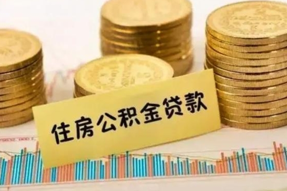 九江离职公积金怎样提（离职公积金提取流程图）